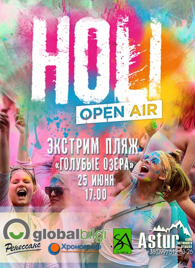 Літо, сонце, пляж ... Holi open air в Сумах! Літо, сонце, пляж ... Holi open air в Сумах!