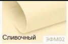 Корейський фоміран. Колір вершковий. р-р 40х60 см товщина 0,6-0,8 мм