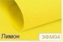 Корейський фоміран. Колір лимон. р-р 40х60 см товщина 0,6-0,8 мм