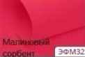 Корейський фоміран. Колір малиновий сорбент. р-р 40х60 см товщина 0,6-0,8 мм, фото 1