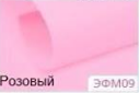 Корейська фоамиран. Колір рожевий. р-р 40х60 см товщина 0,6 -0,8 мм