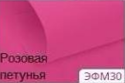 Корейський фоміран. Колір рожева пігулка. р-р 40х60 см товщина 0,6-0,8 мм