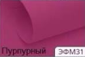 Корейський фоміран. Колір пурпуровий. р-р 40х60 см товщина 0,6-0,8 мм