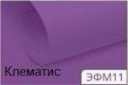 Корейський фоміран. Колір кломатис. р-р 40х60 см товщина 0,6-0,8 мм