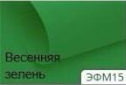 Корейський фоміран. Колір весняна зелень. р-р 40х60 см товщина 0,6-0,8 мм