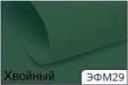 Корейський фоміран. Колір хвойний. р-р 40х60 см товщина 0,6-0,8 мм