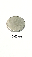 Магнит сумочный неодимовый D15x2mm