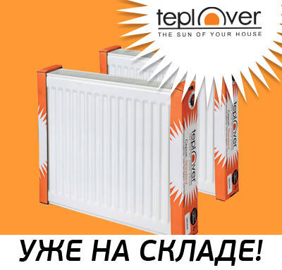 Сталеві радіатори TEPLOVER всіх розмірів на складі!