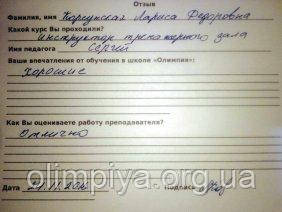 Отзыв Отзыв выпускницы курса по тренажерному залу в школе Олимпия