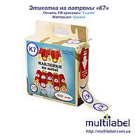 Номерні наклейки на мисливські патрони "К7" 300 шт/уп. Набір етикеток для маркування патронів