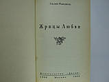 Риндина Л. Жирці Любові (б/у)., фото 5