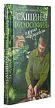 «Сашина філософія» та інші оповідання. Протоієрей Алексій Лісняк, фото 2