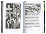 «Сашина філософія» та інші оповідання. Протоієрей Алексій Лісняк, фото 3