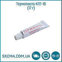 Термопаста КПТ-19 тюбик 17 грам невисихна