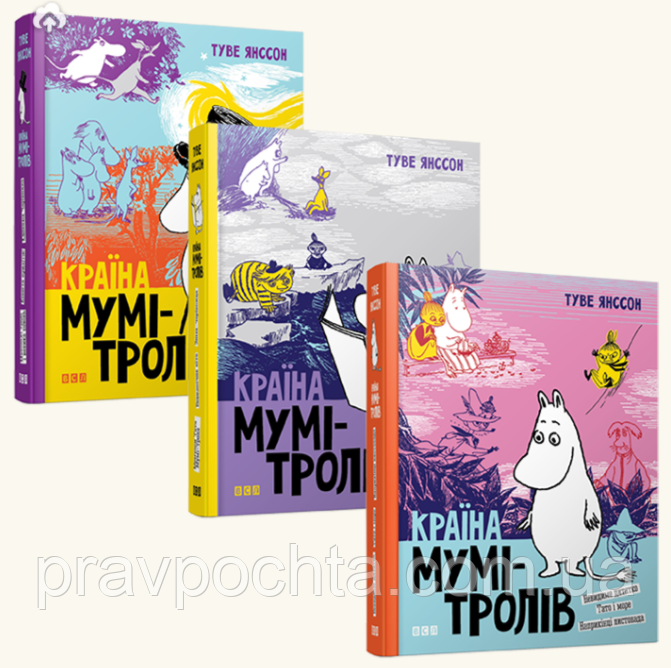 Країна Мумі-тролів. Книга третя. Туве Янссон - фото 2 - id-p554875226