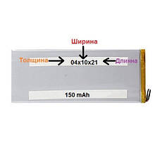 Акумулятор універсальний Polymer battery 04*10*21mm (150mAh)