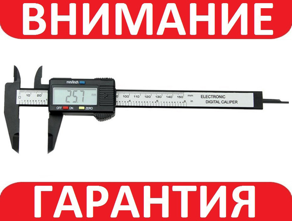 Штангенциркуль 0,1 мм електронний цифровий шт.ангельциркуль з LCD-дисплеєм