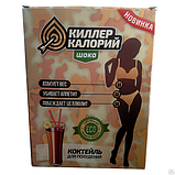 Кілер Калорій – коктейль для схуднення (Порошок), фото 3