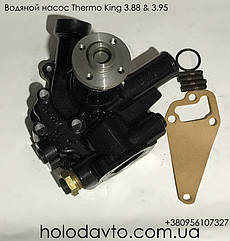 Водяний насос, помпа Thermo king TS, RD, TD, MD ; 13-507, 11-9497