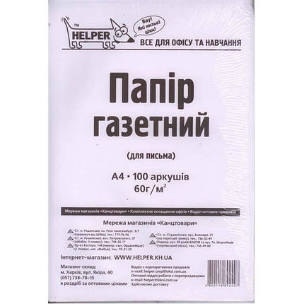 Папір для записів Helper А4 45гр 100л газет, фото 2