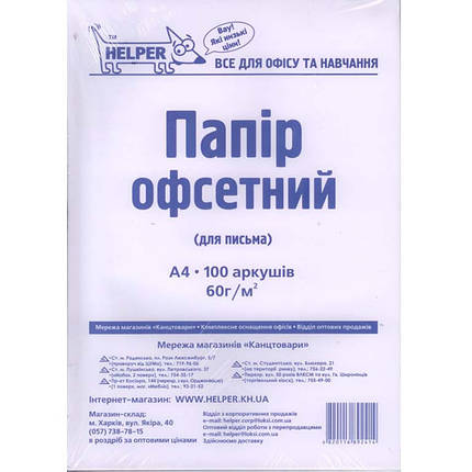 Папір для записів Helper А4 55гр 100л офсет, фото 2