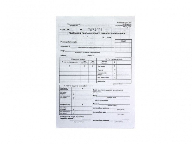 Бланки в блокноті * ТФ№3 100л А5 подорожній лист легкового авто,офсет