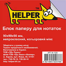 Блок паперовий Helper 1026 мікс 9*9*9 н/кл+бокс