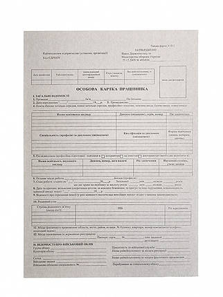 Бланки в блокноті * ТФ №П-2 А4 Картка працівника 2-х стор. картон (20 штук), фото 1