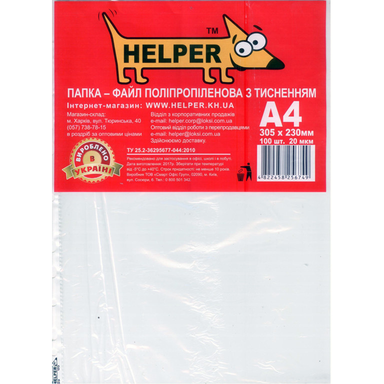 Файли Helper А4-20 А4 20мкм Eco тисн