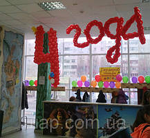 Оформлення повітряними кулями чотириріччя дитячого центру