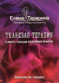 Тканевая терапия в работе с разными категориями клиентов. Тараріна Олена