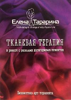 Тканинна терапія в роботі з різними категоріями клієнтів. Тараріна Олена