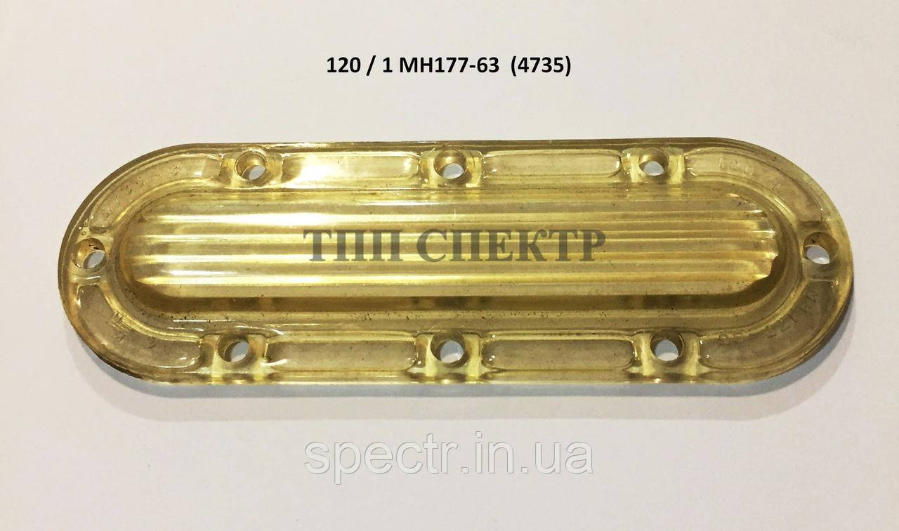 Оливаказівник 120 / 1 МН177-63 (4735)