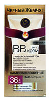 ВВ-крем Черный Жемчуг Самоомоложение 36+ Увлажняющий - 45 мл.