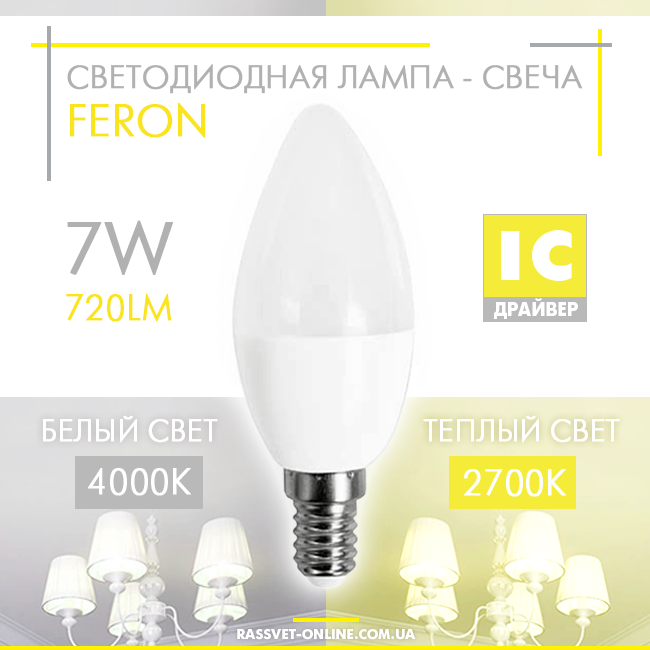 Светодиодная LED лампа "свеча" Feron LB-197 7W SAFFIT Е14 C37 2700K-4000K (в люстру, бра, торшер) 720Lm - фото 1 - id-p289795277