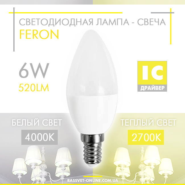 Світлодіодна LED лампа "свічка" Feron LB-737 6W Е14 C37 2700K-4000K (у настільну лампу, бра) 520Lm, фото 1