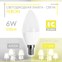 Світлодіодна LED лампа "свічка" Feron LB-737 6W Е14 C37 2700K-4000K (у настільну лампу, бра) 520Lm