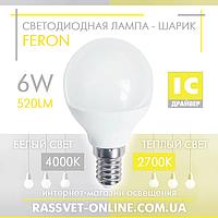 Светодиодная LED лампа "шарик" Feron LB-745 6W Е14 G45 2700K-4000K (в настольную лампу, бра) 520Lm