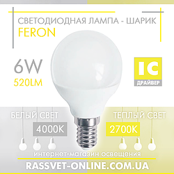 Світлодіодна LED лампа "куля" Feron LB-745 6W Е14 G45 2700K / 4000K (у настільну лампу, бра) 520Lm