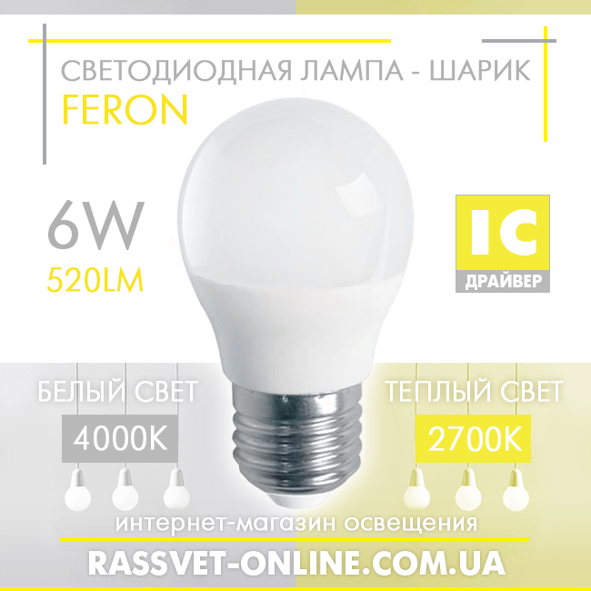 Світлодіодна LED-лампа "куль" Feron LB-745 6W Е27 G45 2700 K-4000 K (у настільну лампу, бра) 520 Lm