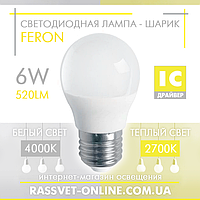 Светодиодная LED лампа "шарик" Feron LB-745 6W Е27 G45 2700K-4000K (в настольную лампу, бра) 520Lm