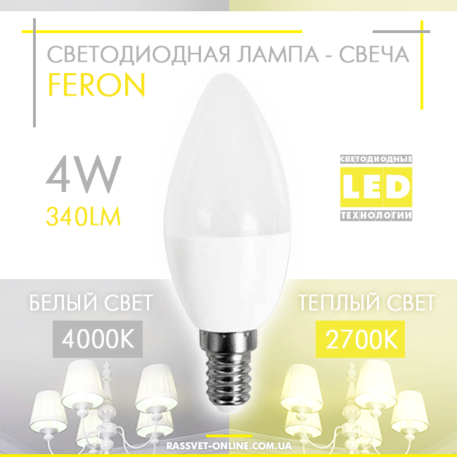 Світлодіодна LED-лампа "свічка" Feron LB-720 4W Е14 C37 2700K-4000 K (в бра, для підсвічування) 340 Lm, фото 1