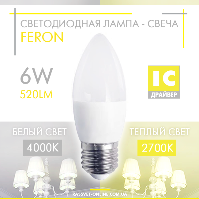 Світлодіодна LED-лампа "свічка" Feron LB-737 6W Е27 C37 2700 K-4000 K (у настільну лампу, бра) 520 Lm