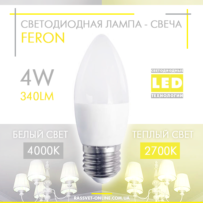 Світлодіодна LED-лампа "свічка" Feron LB-720 4W Е27 C37 2700 K-4000 K (в бра, для підсвічування) 340 Lm