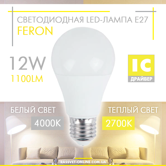 Светодиодная LED лампа Feron LB702 (LB-712) A60 12W Е27 (стандарт) 1100Lm - фото 1 - id-p289583739