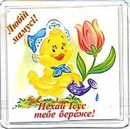 Магніт: Любій матусі!   6х6см #18