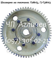 Шестірня на 62 зубці, z = 62 до тестомесу крутого тіста Т2М-63, Т2М63, ТМ-63, ТМ63, Г7-Т3М-63