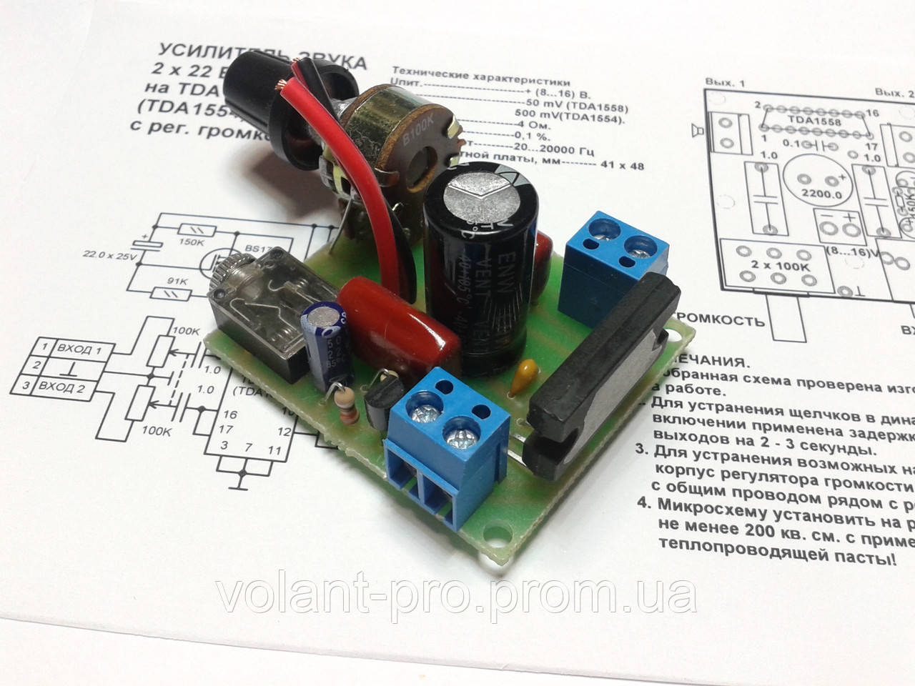 Стерео усилитель на м/с TDA1558Q 2x22 Вт с регулятором громкости и задержкой включения. - фото 3 - id-p556248125