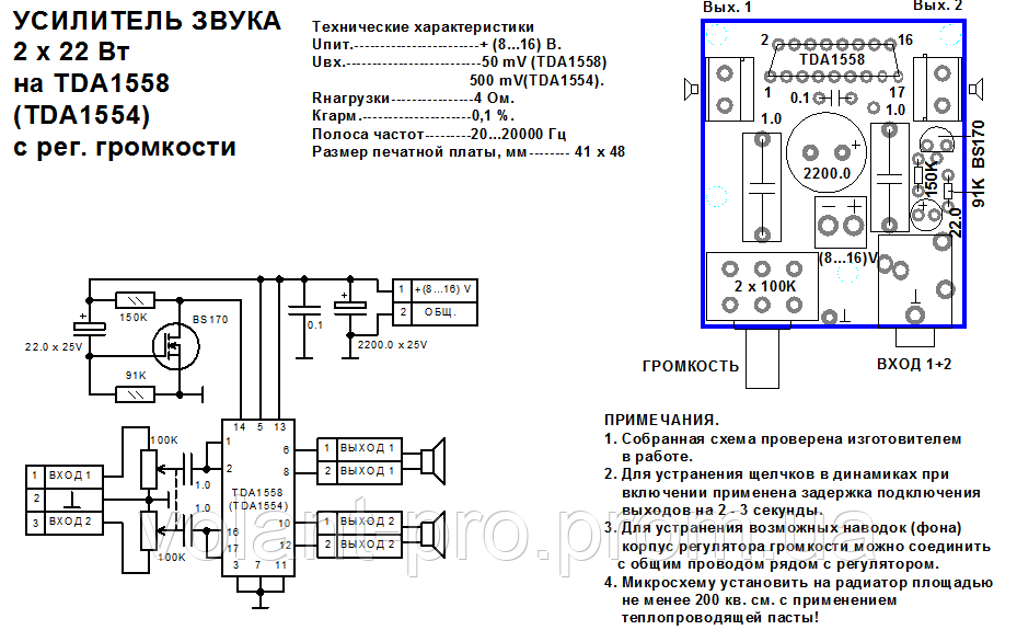 Стерео усилитель на м/с TDA1558Q 2x22 Вт с регулятором громкости и задержкой включения. - фото 6 - id-p556248125