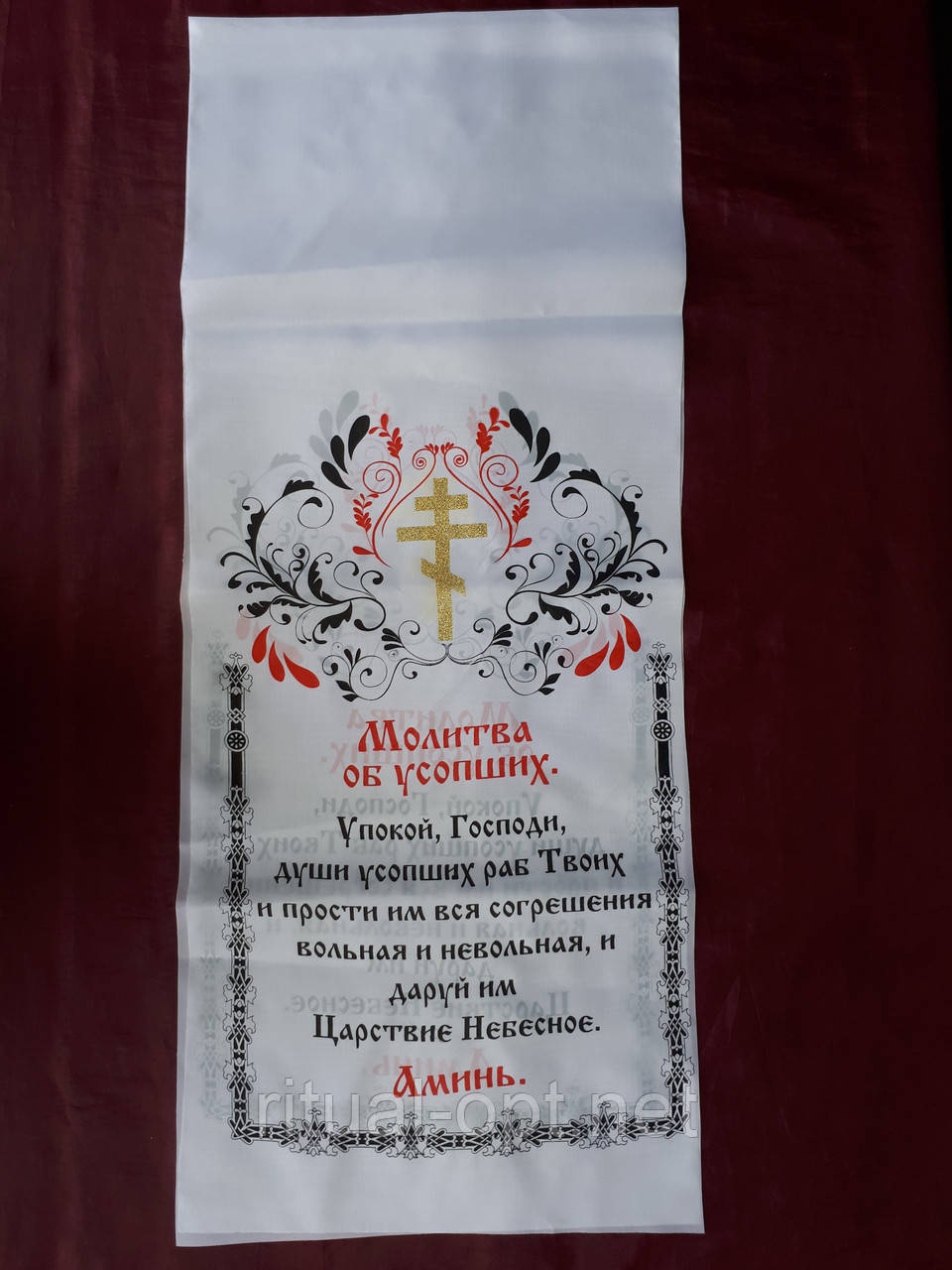 Рушник ритуальне